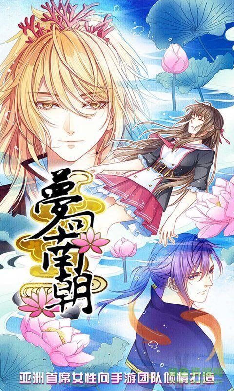 夢回南朝變態(tài)版 v2.7.5 安卓版 1