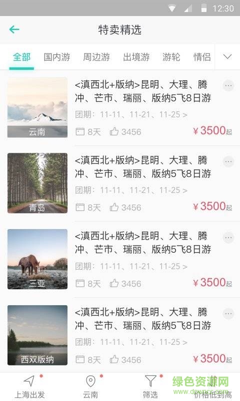 旅游管家 v1.0.1 安卓版 0