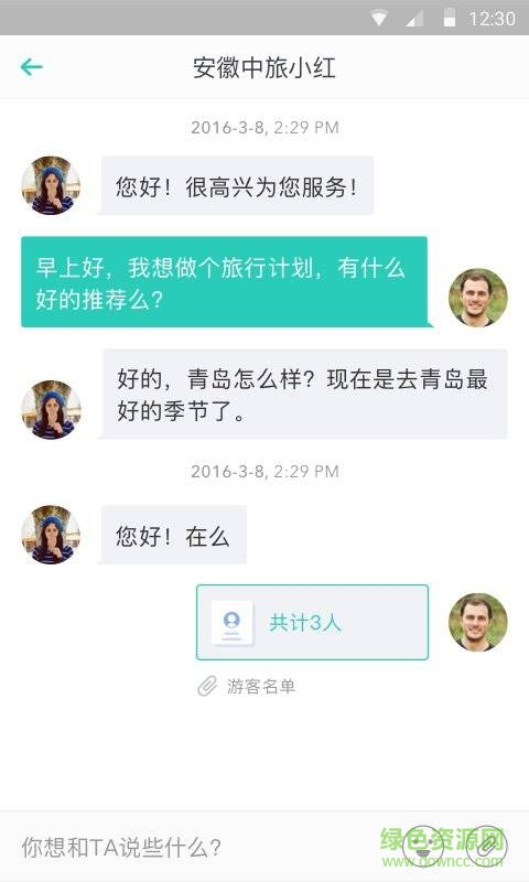 旅游管家 v1.0.1 安卓版 3