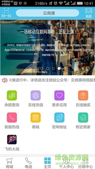 云商惠手機版app v1.0 安卓版 0
