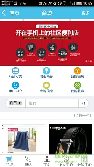 云商惠手機版app v1.0 安卓版 1