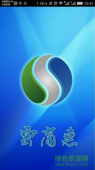 云商惠手機版app v1.0 安卓版 2