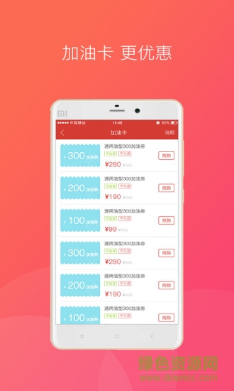 快快加油 v1.0 安卓版 1