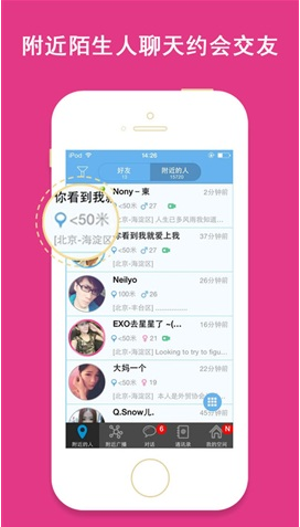 酷聊手機ios版 v1.5.1 iphone越獄版 1