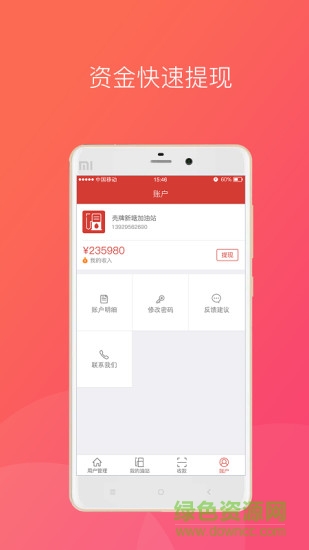 快快加油管理版 v1.0 安卓版 0