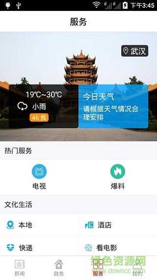 今日湖北手機(jī)版 v1.2 安卓版 2