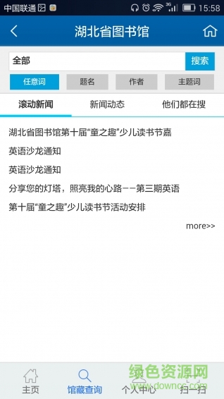 掌上鄂圖(圖書(shū)館) v1.1 安卓版 2