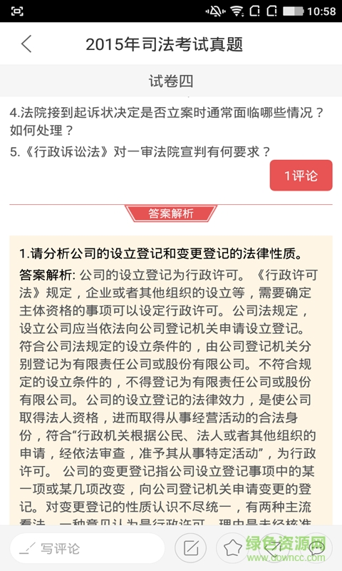 樂題庫司法考試真題 v1.0.2 安卓版 3