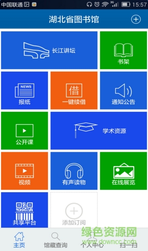 掌上鄂圖(圖書(shū)館) v1.1 安卓版 3
