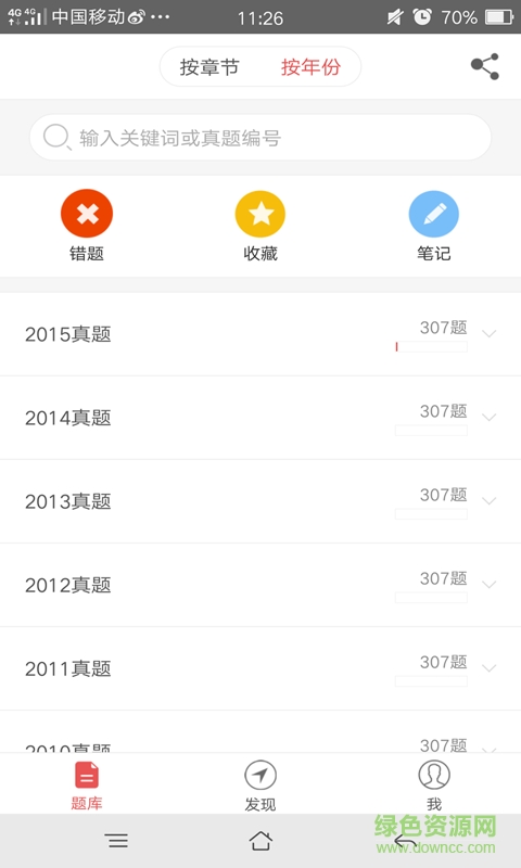 樂題庫司法考試真題 v1.0.2 安卓版 0