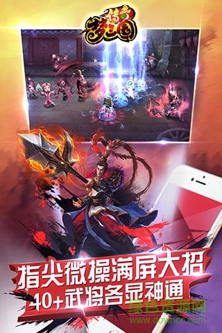 夢三國傳奇游戲