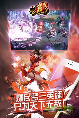 夢三國傳奇手游 v1.002 安卓版 1