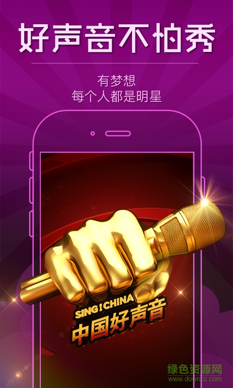 燦星直播2016中國好聲音 v1.2.2 安卓版 0