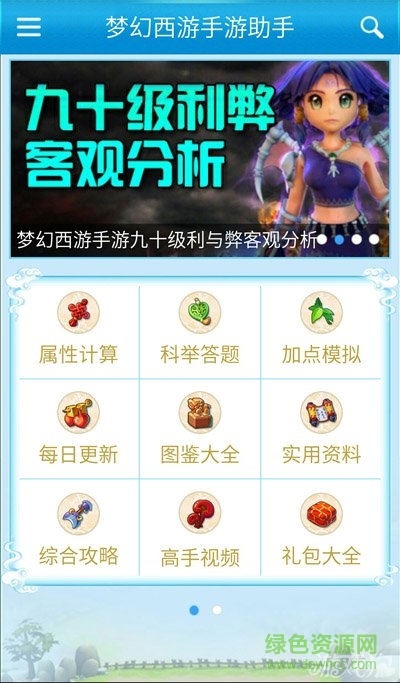 夢幻西游手游助手 v3.2.0 安卓版 3