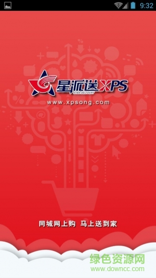 星派送商家版 v1.0 官網(wǎng)安卓版 0