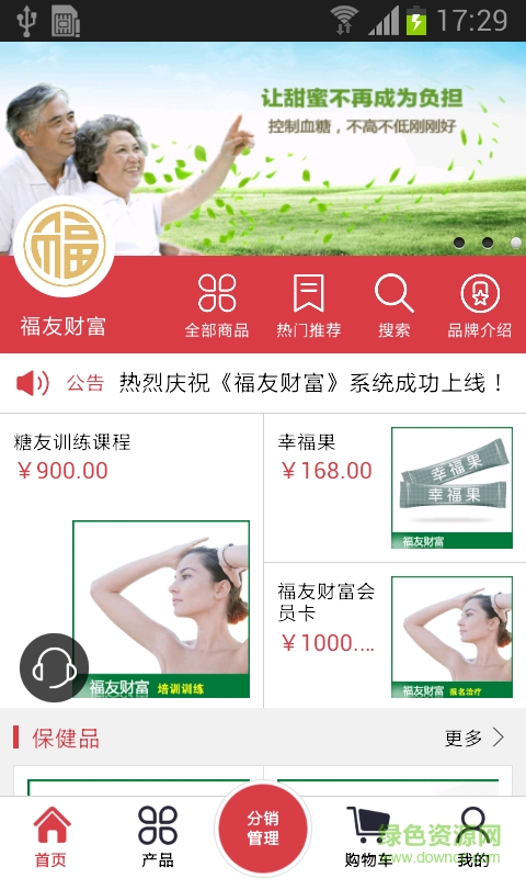 福友財(cái)富(購物平臺) v1.2 官方網(wǎng)站版 0