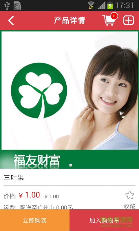 福友財(cái)富(購物平臺) v1.2 官方網(wǎng)站版 1