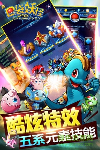 新口袋妖怪3D內購修改版1