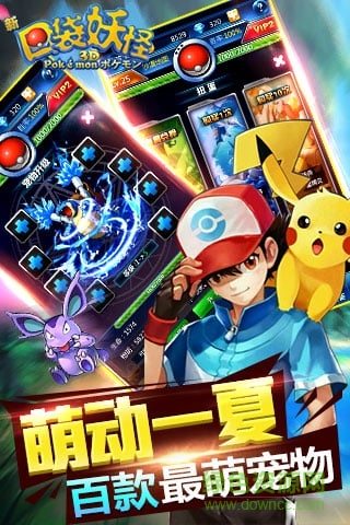 新口袋妖怪3D內購修改版0