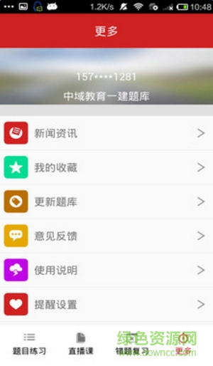 一建中域題庫(kù) v1.0 安卓版 1
