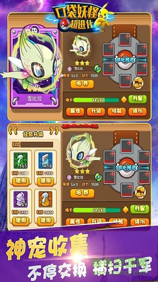 口袋妖怪超進(jìn)化內(nèi)購修改版3