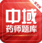 執(zhí)業(yè)藥師中域題庫(kù)(含中藥師西藥師)