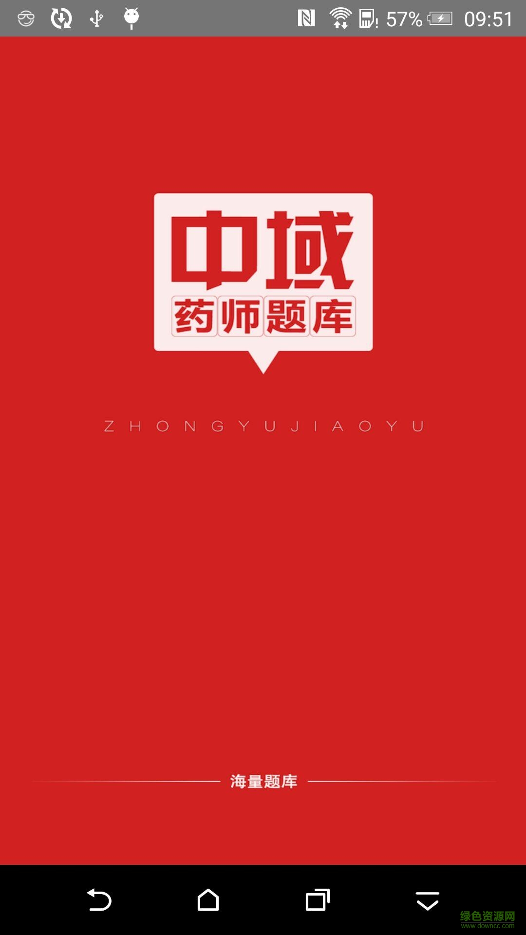 執(zhí)業(yè)藥師中域題庫(含中藥師西藥師) v1.0 安卓版 0