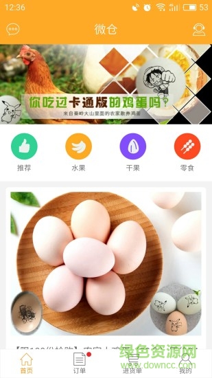微倉手機(jī)版 v1.0.3 安卓版 0
