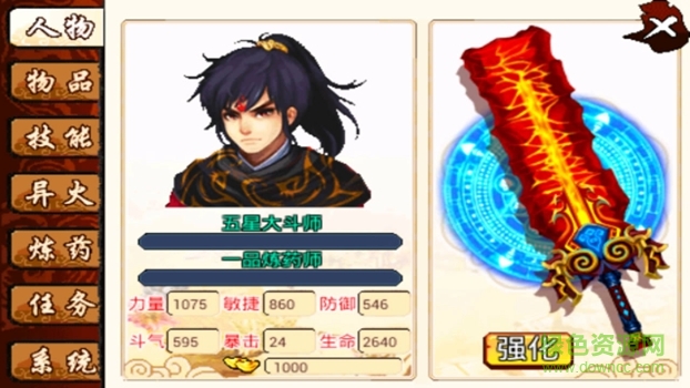 斗破蒼穹hd無限技能內購正式版 v1.6 安卓全劇情完整版 1