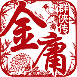 金庸群俠傳mud手機(jī)版
