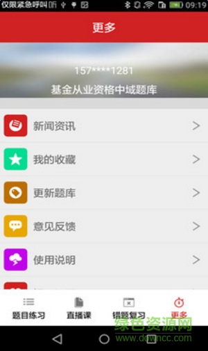 中域基金從業(yè)資格題庫軟件0