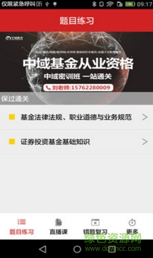 中域基金從業(yè)資格題庫軟件1