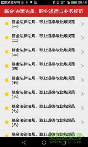 中域基金從業(yè)資格題庫軟件2