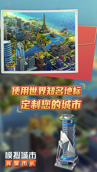 模擬城市我是市長中國風建筑版 v0.60.21329.20442 安卓版 3