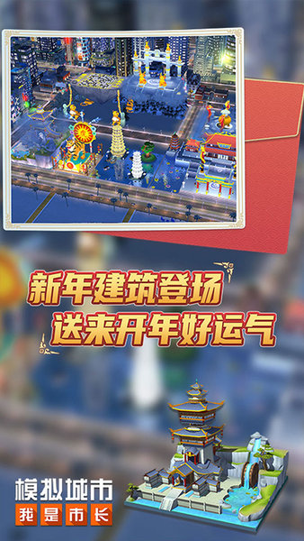 模擬城市我是市長中國風建筑版