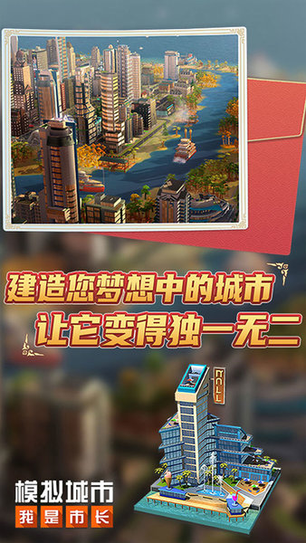 模擬城市我是市長中國風建筑版 v0.60.21329.20442 安卓版 0