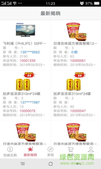 您威云購 v1.1.0  安卓版 0