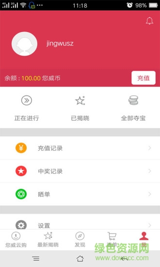 您威云購 v1.1.0  安卓版 2