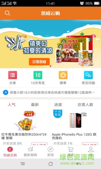 您威云購 v1.1.0  安卓版 3