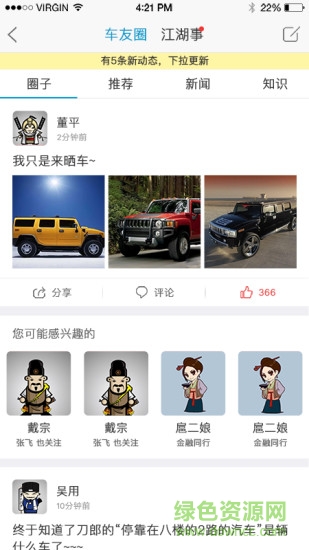 互伴汽車 v1.0 安卓版 0