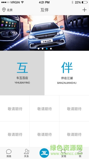 互伴汽車 v1.0 安卓版 1