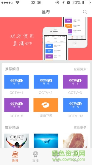 廣電云播app1