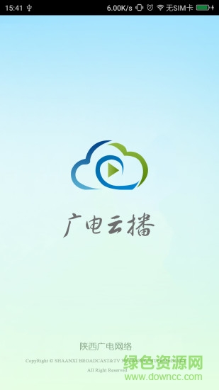 陜西廣電云播蘋果版 v1.1.1.0 iphone越獄版 2