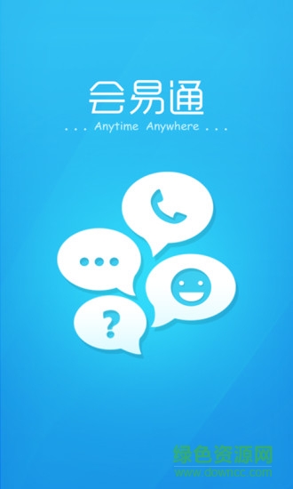 全球會易通iPhone版 v1.0.14  蘋果越獄版 3