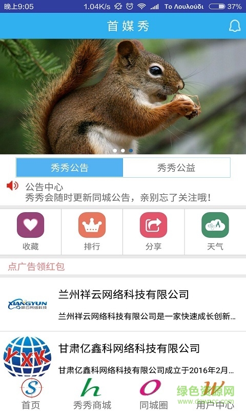 首媒秀(廣告推廣) v1.0 安卓版 1