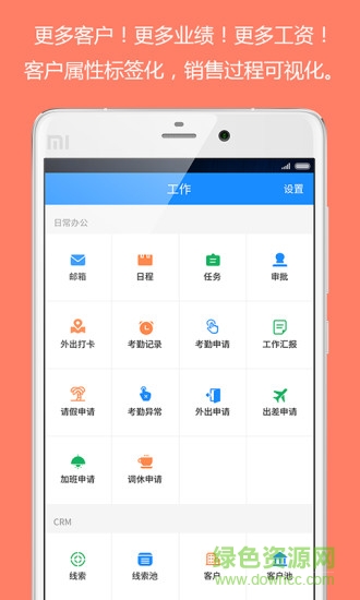 八點(diǎn)辦(移動(dòng)辦公云平臺(tái)) v3.0.0 官方安卓版 0