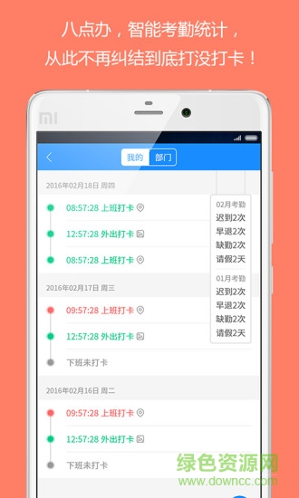 八點(diǎn)辦(移動(dòng)辦公云平臺(tái)) v3.0.0 官方安卓版 2