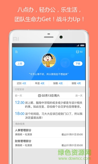 八點(diǎn)辦(移動(dòng)辦公云平臺(tái)) v3.0.0 官方安卓版 3