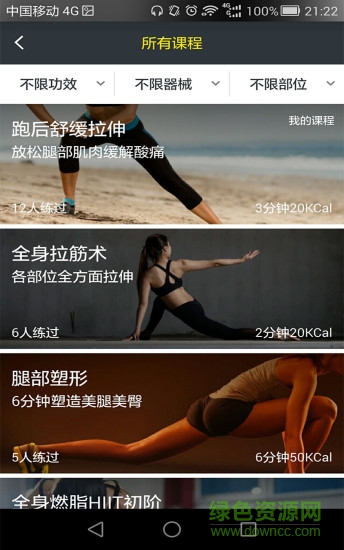 悅健身 v1.3.2.1 安卓版 3