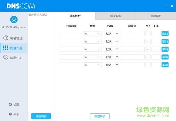 DNS域名解析軟件 v1.0 免費版 0